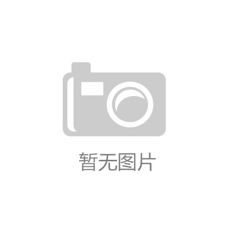 MK体育网页版登录入口MK体育- 官网- APP下载